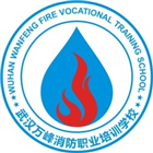 武漢萬峰消防職業培訓學校